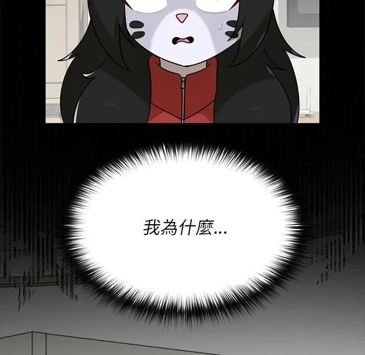 野兽的王国 - 第41話 - page 5
