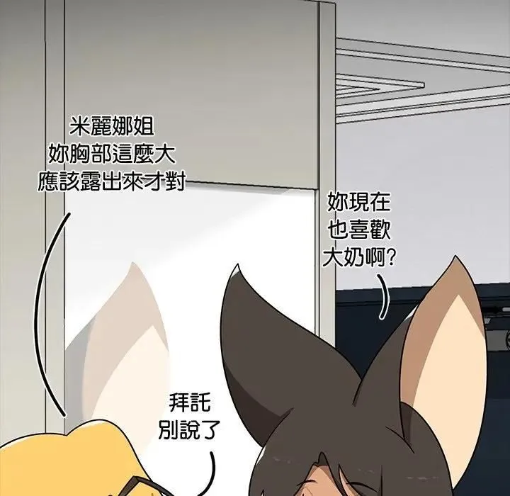 野兽的王国 - 第41話 - page 6