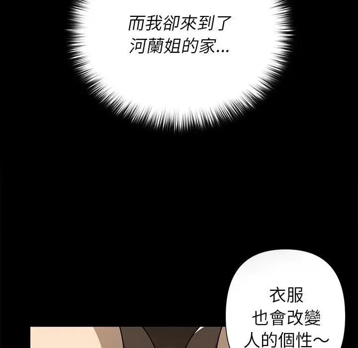 野兽的王国 - 第41話 - page 13