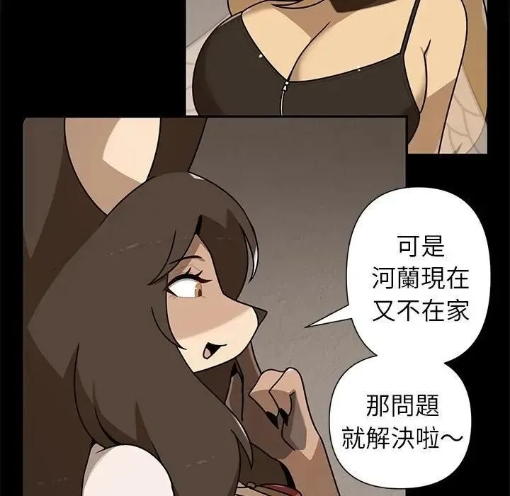 野兽的王国 - 第41話 - page 19