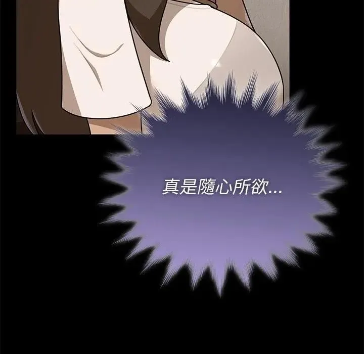 野兽的王国 - 第41話 - page 20
