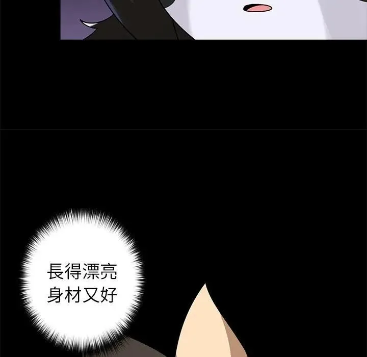 野兽的王国 - 第41話 - page 25