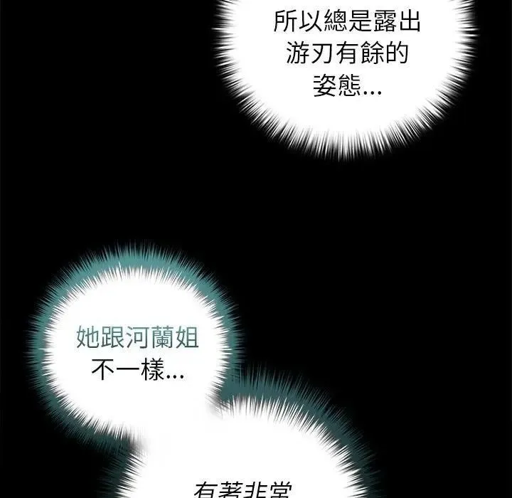 野兽的王国 - 第41話 - page 28