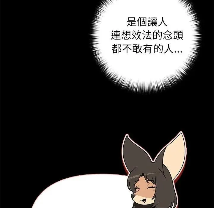 野兽的王国 - 第41話 - page 31
