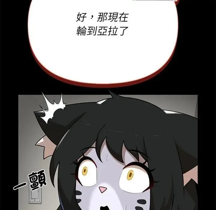 野兽的王国 - 第41話 - page 32