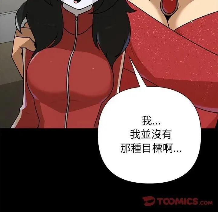 野兽的王国 - 第41話 - page 39
