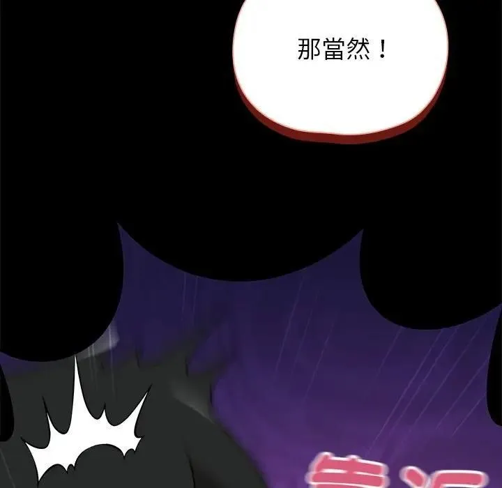 野兽的王国 - 第41話 - page 49