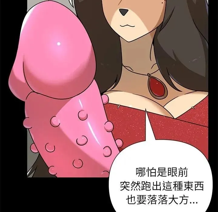 野兽的王国 - 第41話 - page 53