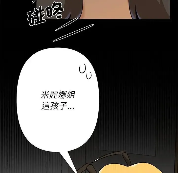 野兽的王国 - 第41話 - page 55