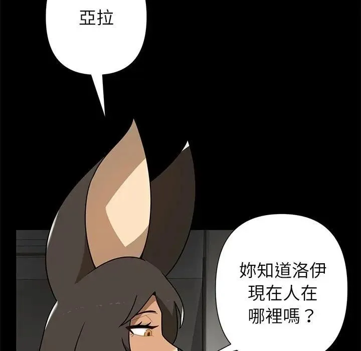 野兽的王国 - 第41話 - page 63