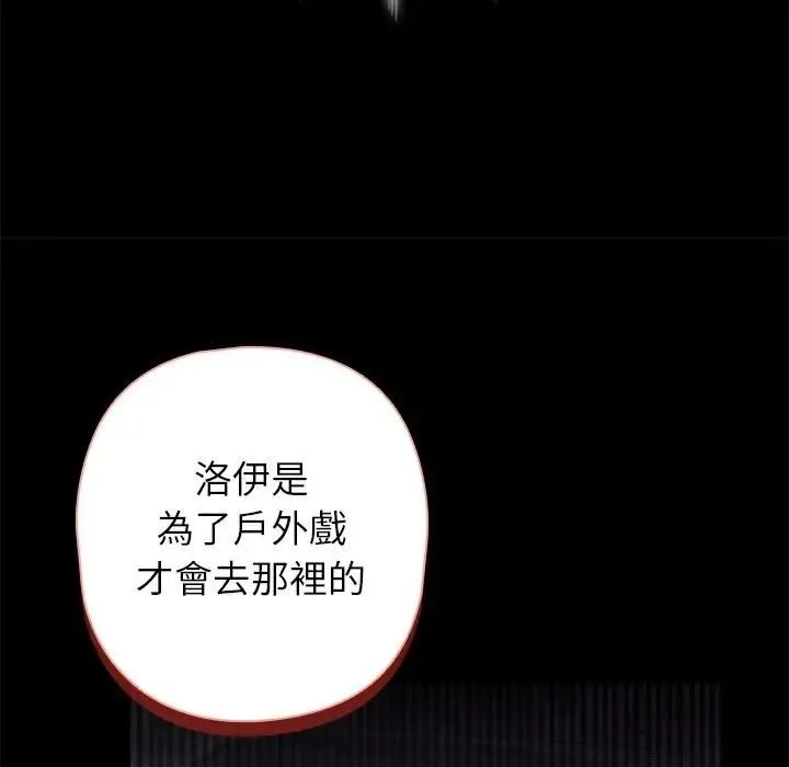 野兽的王国 - 第41話 - page 77