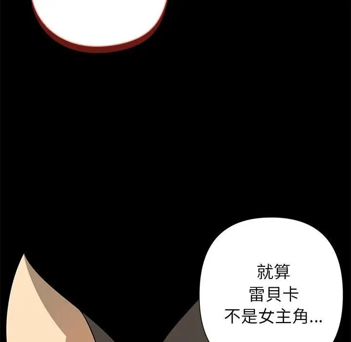野兽的王国 - 第41話 - page 79