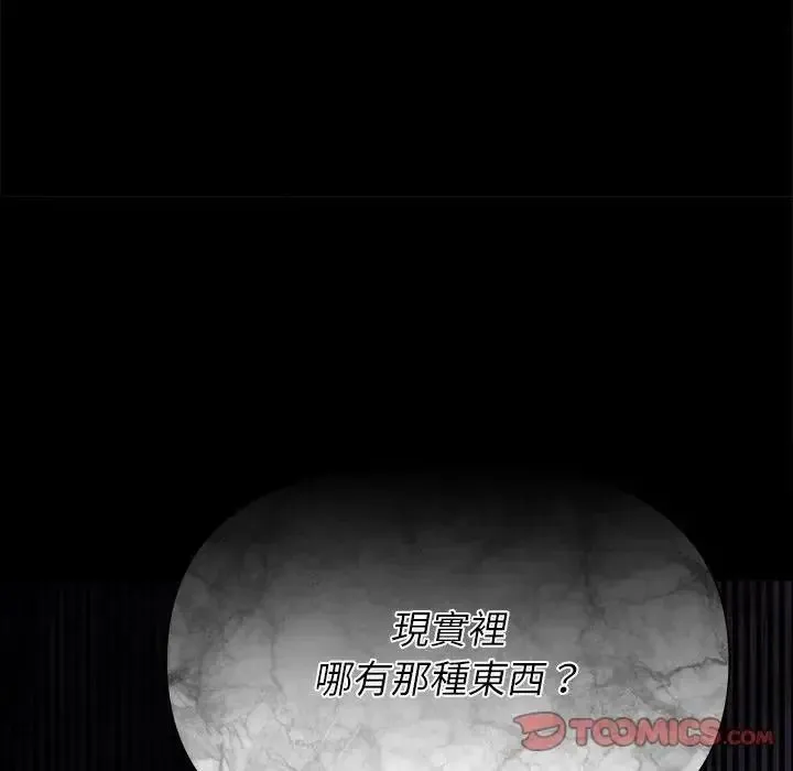 野兽的王国 - 第41話 - page 93