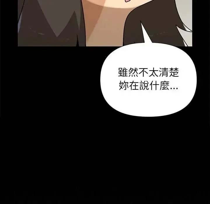 野兽的王国 - 第41話 - page 98