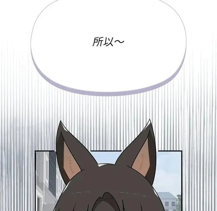 野兽的王国 - 第41話 - page 101