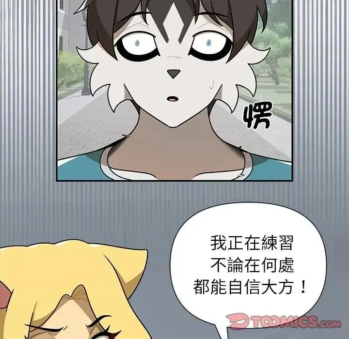 野兽的王国 - 第41話 - page 102