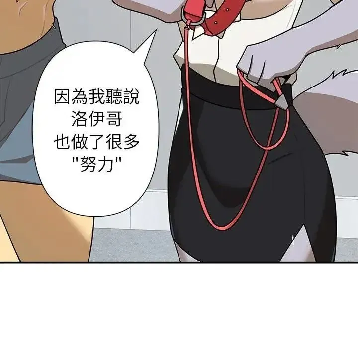 野兽的王国 - 第41話 - page 104