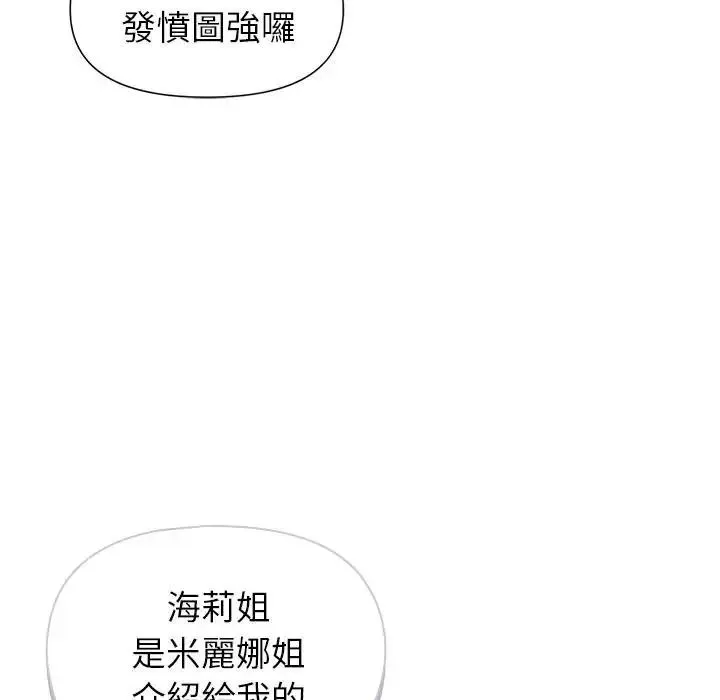 野兽的王国 - 第41話 - page 106