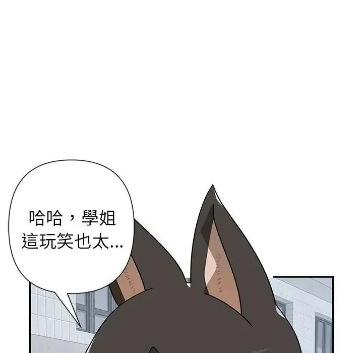 野兽的王国 - 第41話 - page 109