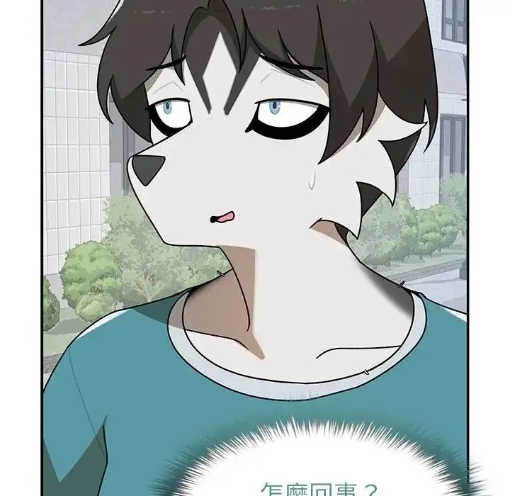 野兽的王国 - 第41話 - page 110