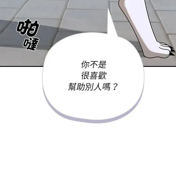 野兽的王国 - 第41話 - page 114