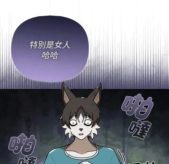 野兽的王国 - 第41話 - page 115