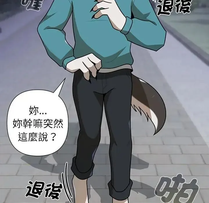 野兽的王国 - 第41話 - page 116