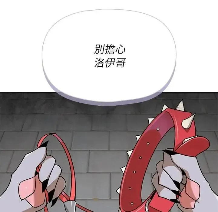 野兽的王国 - 第41話 - page 118