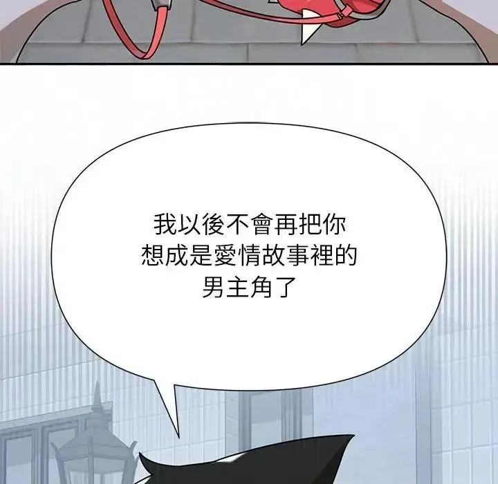 野兽的王国 - 第41話 - page 119