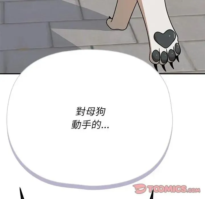 野兽的王国 - 第41話 - page 129