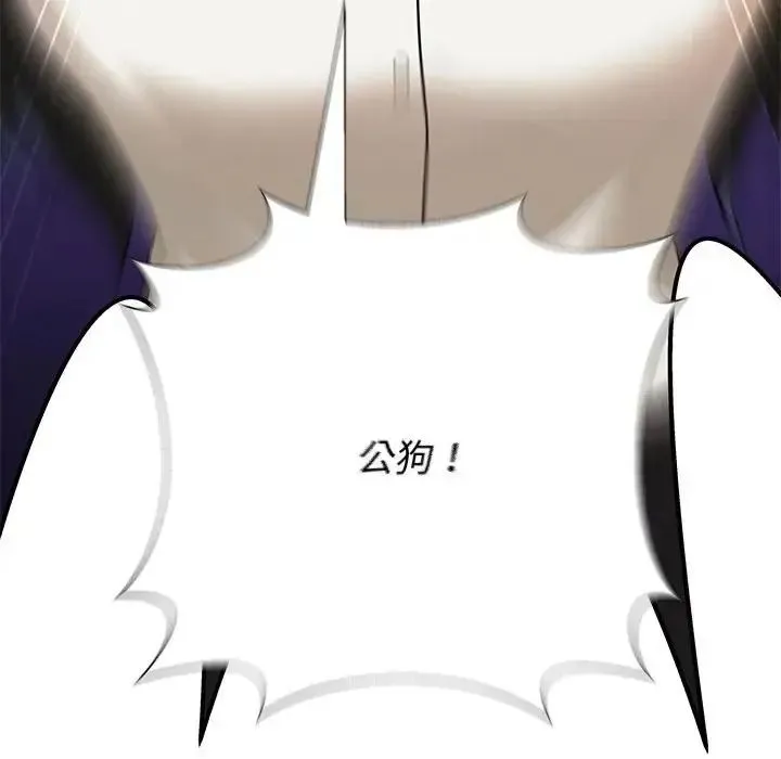 野兽的王国 - 第41話 - page 133