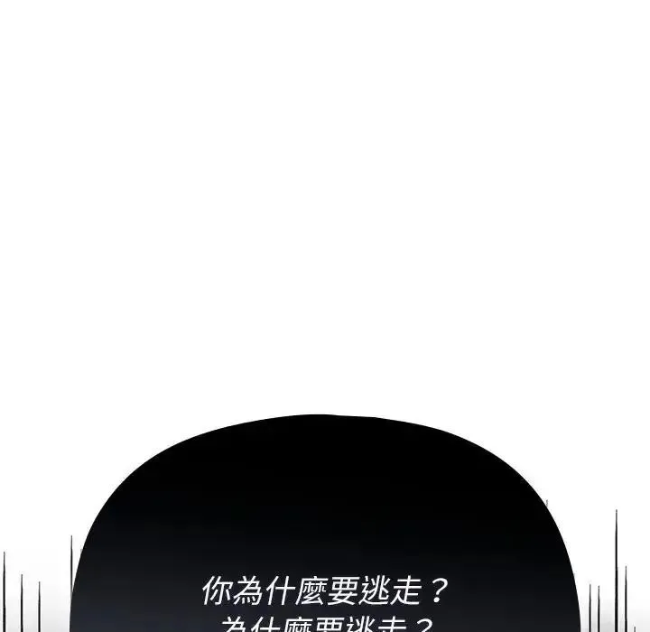 野兽的王国 - 第41話 - page 134