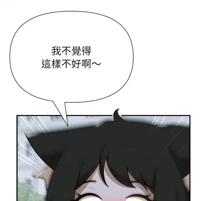 野兽的王国 - 第41話 - page 139