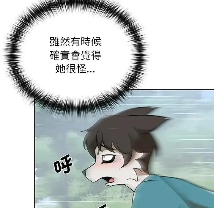 野兽的王国 - 第41話 - page 142