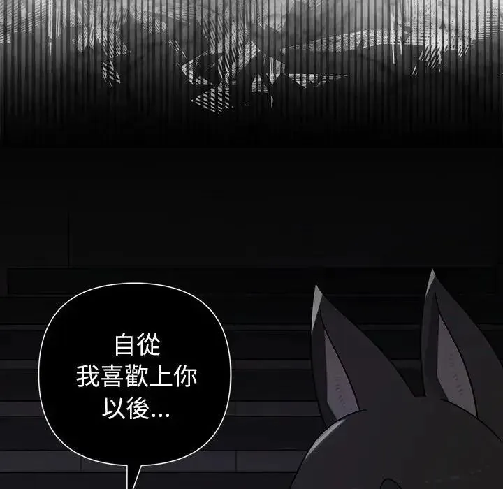 野兽的王国 - 第41話 - page 146