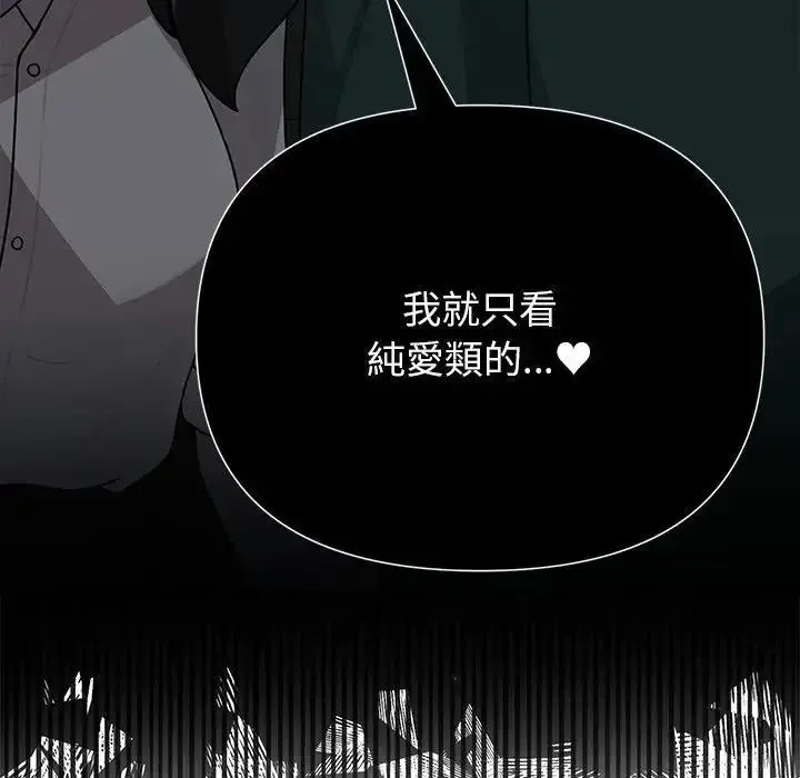 野兽的王国 - 第41話 - page 148