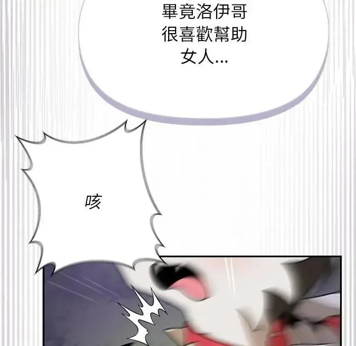 野兽的王国 - 第41話 - page 155