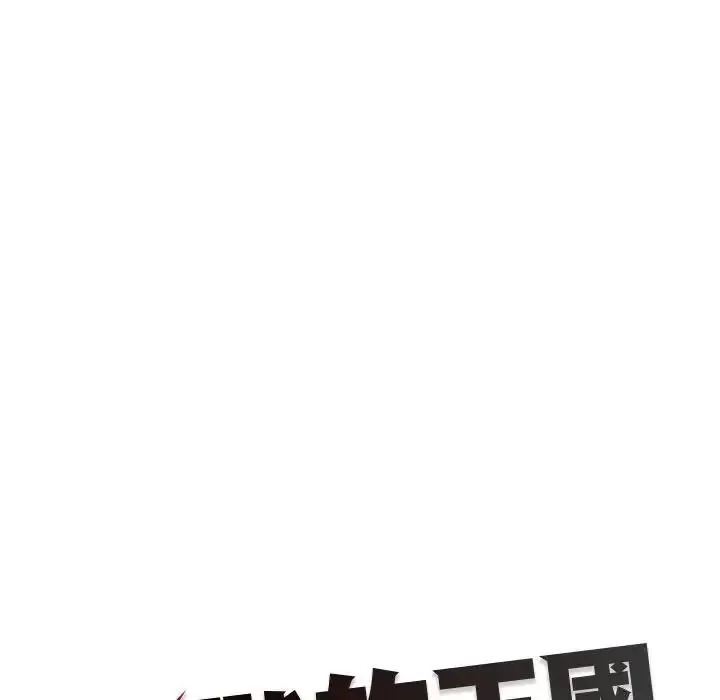 野兽的王国 - 第41話 - page 163