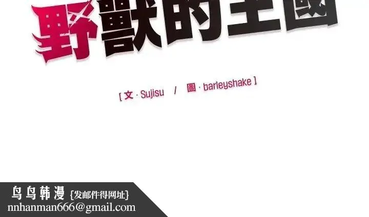 野兽的王国 - 第41話 - page 164