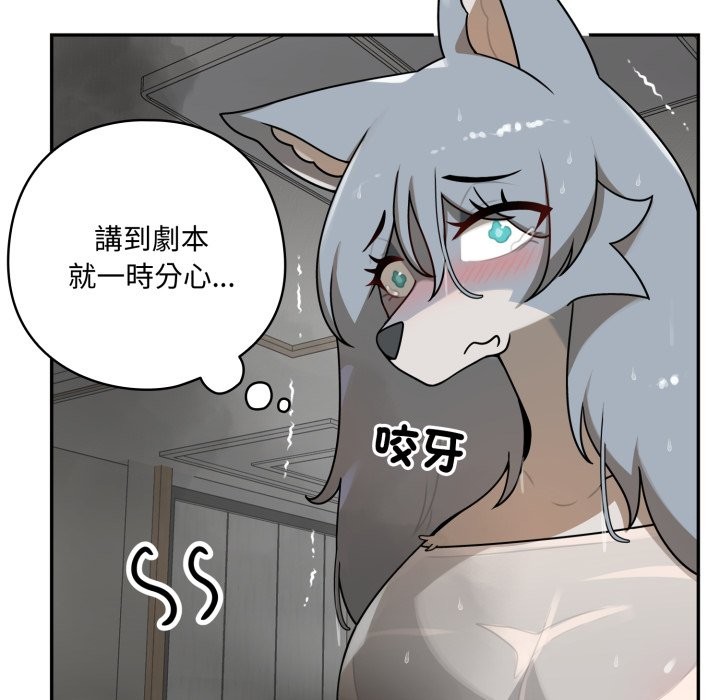 野兽的王国 - 第13話 - page 11