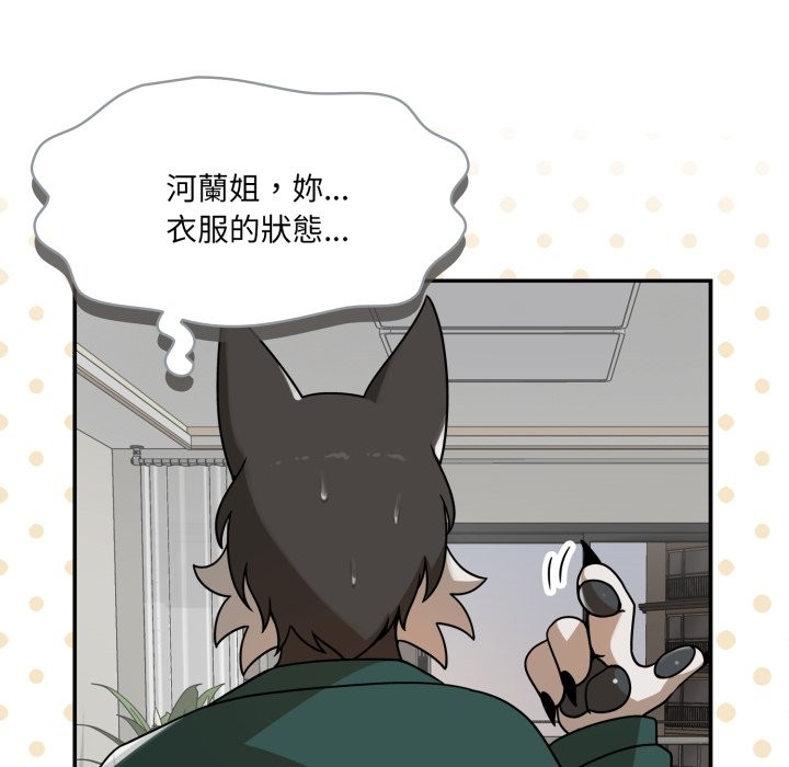 野兽的王国 - 第13話 - page 19