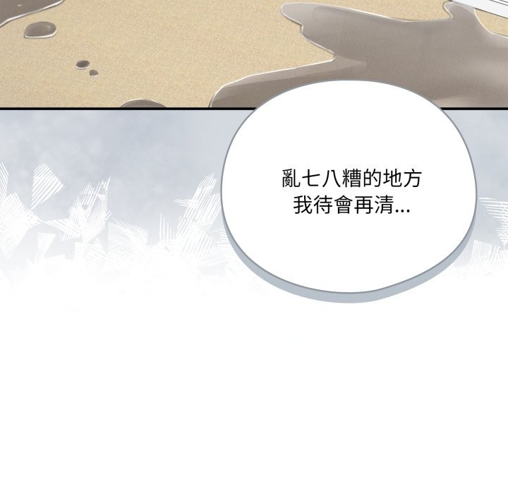 野兽的王国 - 第13話 - page 33