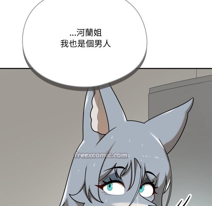 野兽的王国 - 第13話 - page 42