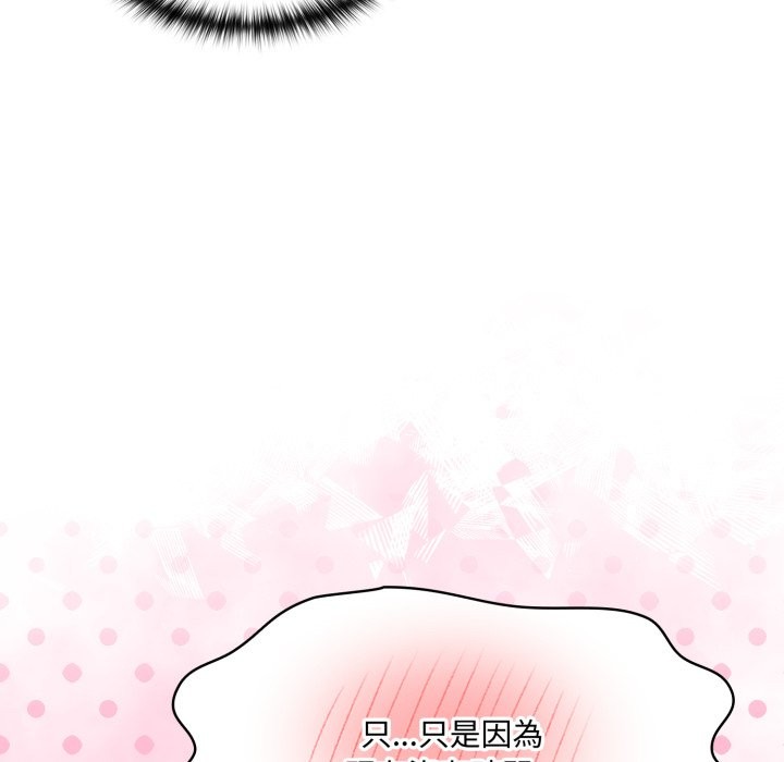 野兽的王国 - 第13話 - page 71