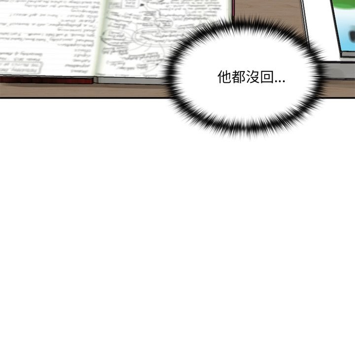 野兽的王国 - 第13話 - page 80