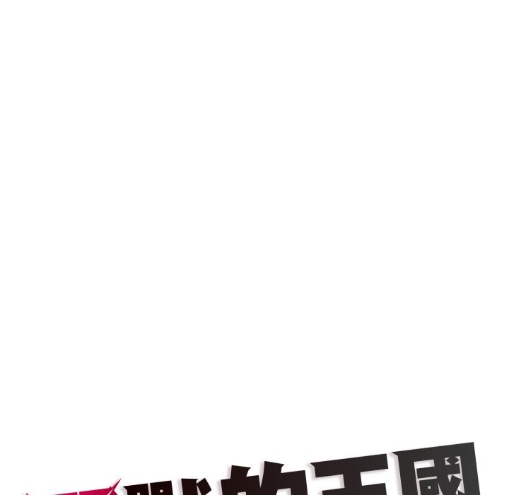 野兽的王国 - 第13話 - page 186