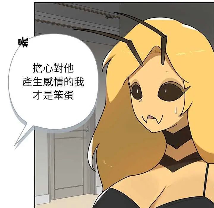 野兽的王国 - 第27話 - page 6