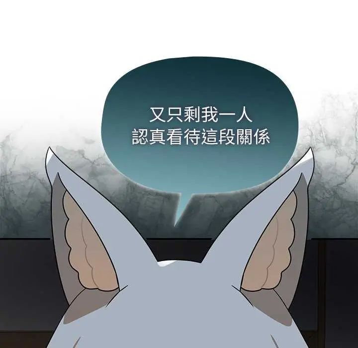 野兽的王国 - 第27話 - page 8