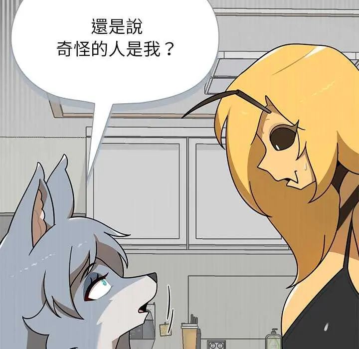 野兽的王国 - 第27話 - page 16