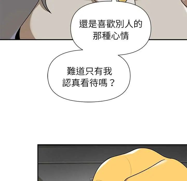 野兽的王国 - 第27話 - page 21